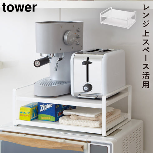 レンジ上ラック タワー