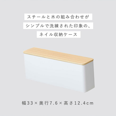 ネイル収納ケース トスカ ホワイト.|s2