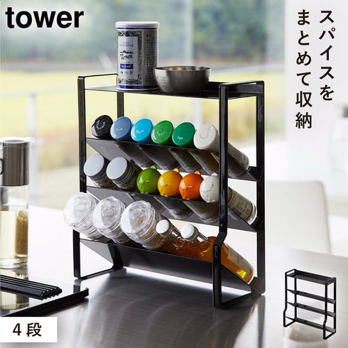 山崎実業 スリムスパイスラック タワー tower 4段|tower(キッチン)|ラック収納