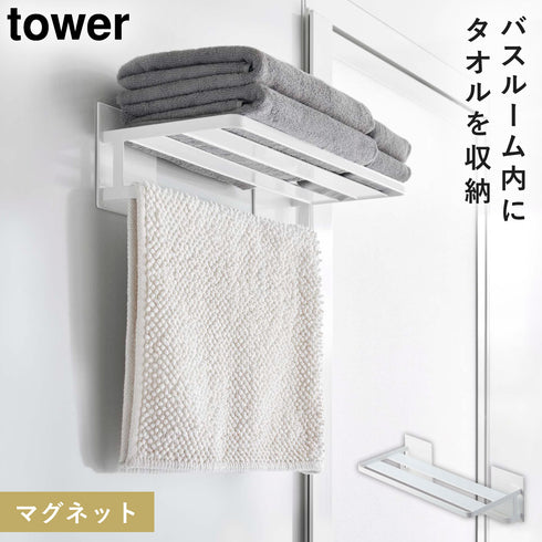 マグネットバスルームバスタオル棚 タワー