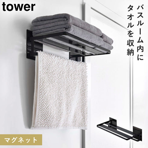 マグネットバスルームバスタオル棚 タワー
