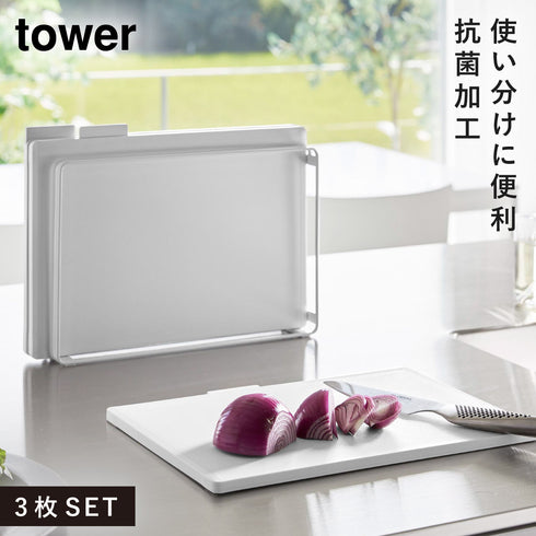 山崎実業 抗菌まな板&シートまな板セット タワー tower|tower(キッチン)|キッチンツール&小物