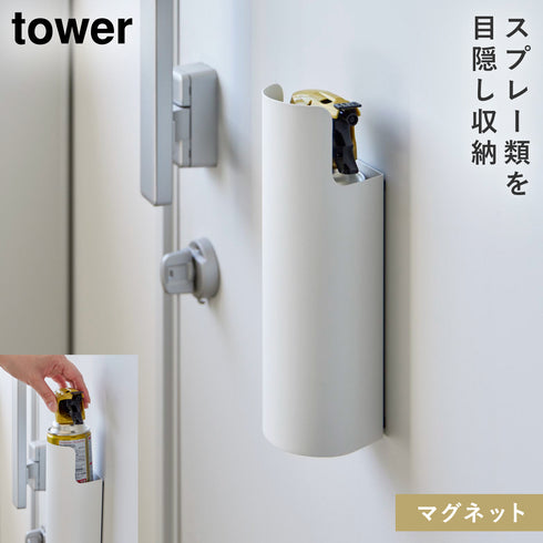 山崎実業 マグネット目隠しスプレーホルダー タワー tower|tower(リビング)|玄関まわり