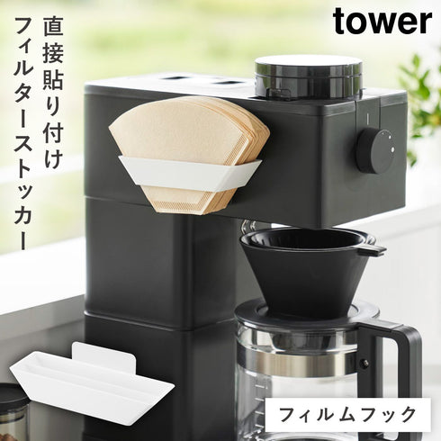 フィルムフックコーヒーペーパーフィルターストッカー タワー