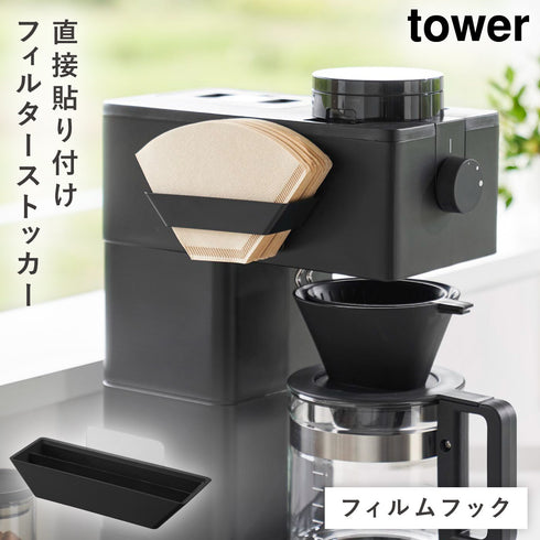 フィルムフックコーヒーペーパーフィルターストッカー タワー