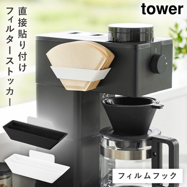 フィルムフックコーヒーペーパーフィルターストッカー タワー.|m2
