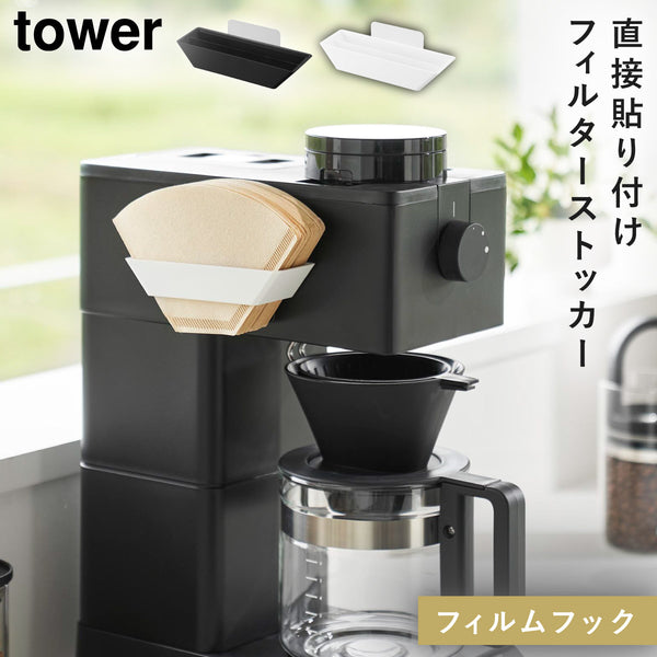 フィルムフックコーヒーペーパーフィルターストッカー タワー.|m2