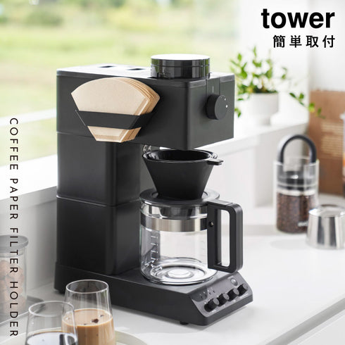 フィルムフックコーヒーペーパーフィルターストッカー タワー tower.|s1