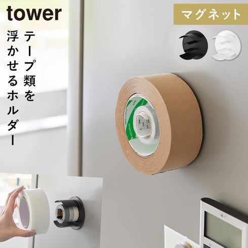 マグネットテープホルダー タワー tower.|m2