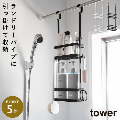 山崎実業 引っ掛けディスペンサースタンド タワー tower 2段|tower(ランドリー&バス)|収納アイテム(お風呂)