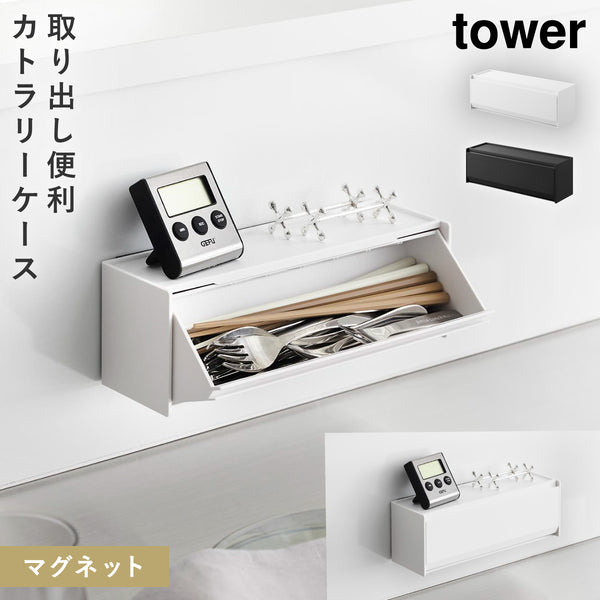 マグネットカトラリーケース タワー.|m2