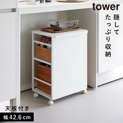 目隠しワゴン タワー 天板付き