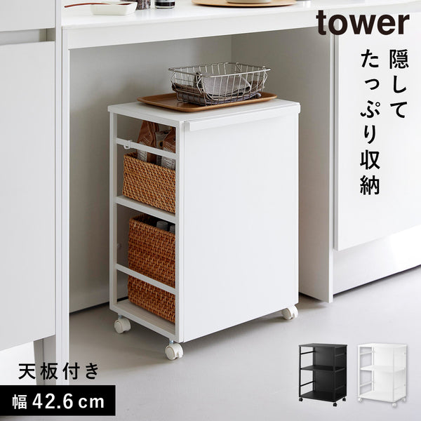 目隠しワゴン タワー 天板付き.|m2