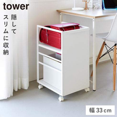 目隠しワゴン タワー tower スリム
