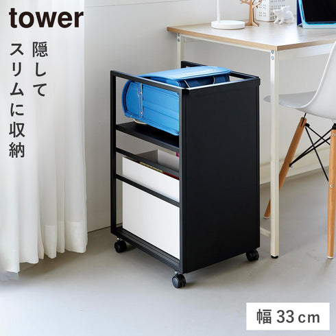 目隠しワゴン タワー tower スリム