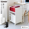 目隠しワゴン タワー tower スリム.|m2
