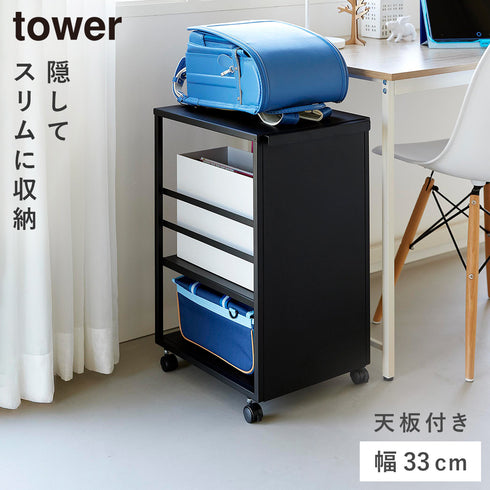 目隠しワゴン スリム 天板付き