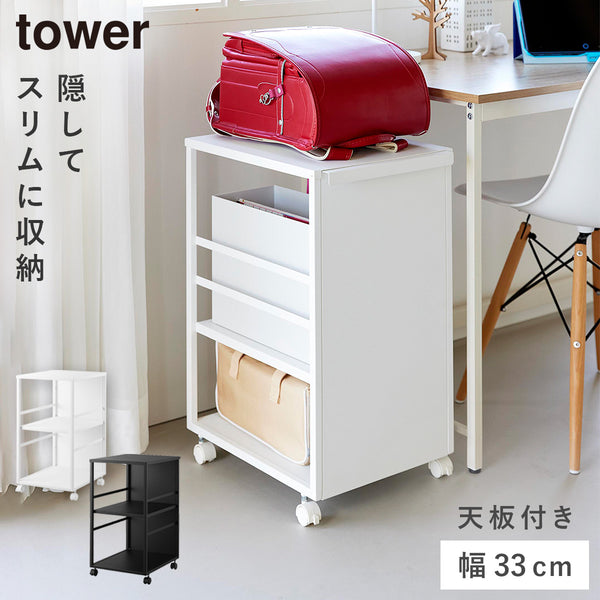 目隠しワゴン スリム 天板付き.|m2