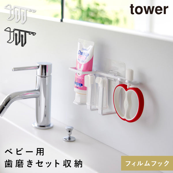 フィルムフックベビー用歯磨きセットホルダー タワー tower.|m2
