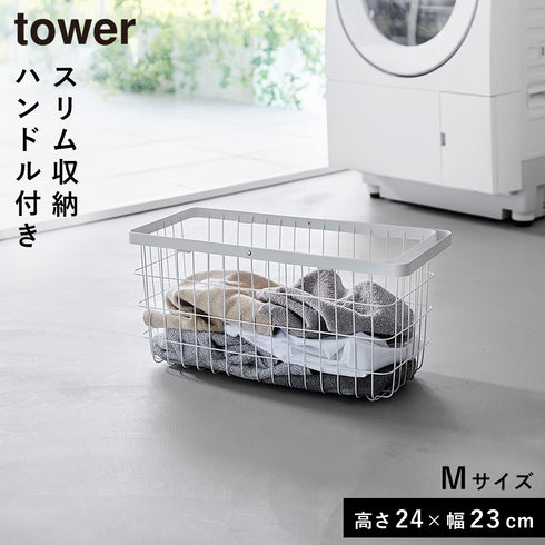 ランドリーワイヤーバスケット タワー スリム M