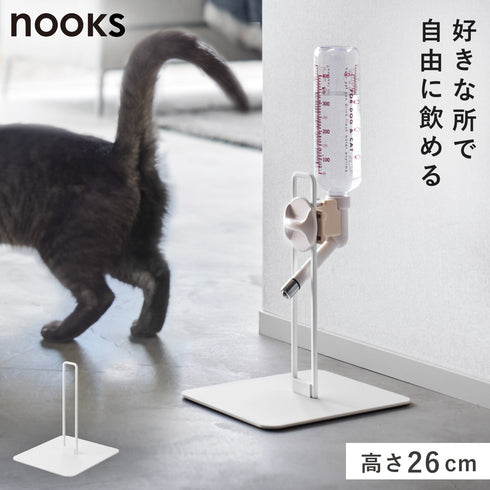 ペット用ボトル給水器スタンド ヌークス S