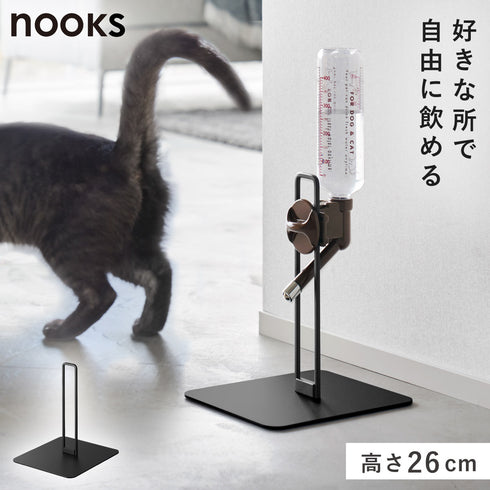 ペット用ボトル給水器スタンド ヌークス S