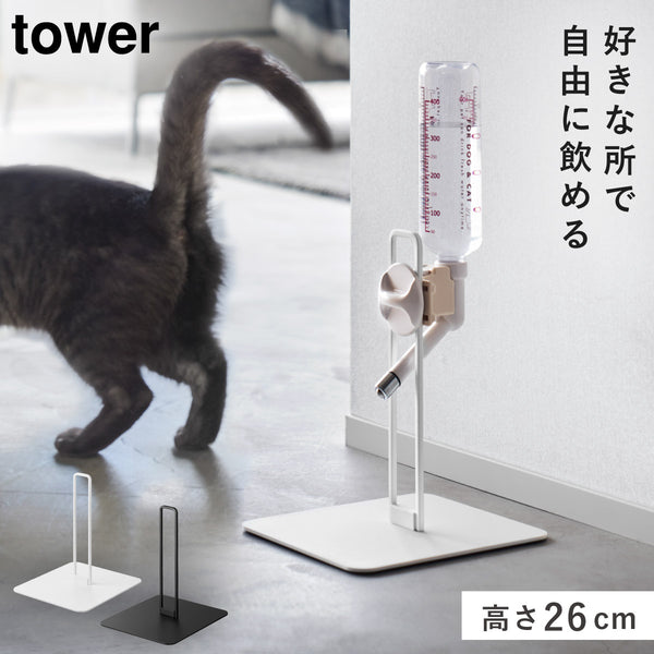ペット用ボトル給水器スタンド タワー S.|m2