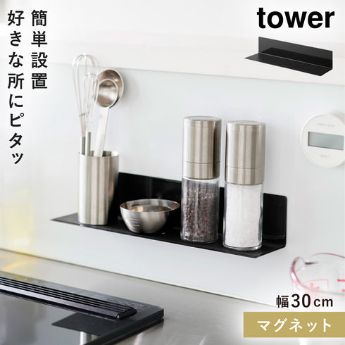 山崎実業 マグネットキッチン棚 タワー tower S|tower(キッチン)|マグネット収納