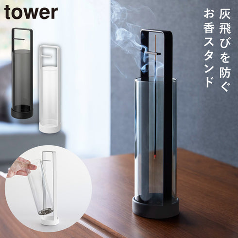 お香スタンド タワー 灰飛び防止カバー付き.|m2