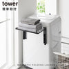 使いやすい高さに開くマグネット洗濯機横折り畳み棚 タワー tower.|s1