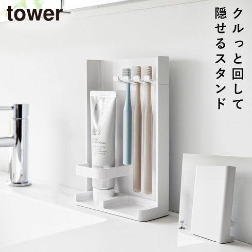 山崎実業 目隠し歯ブラシ&チューブスタンド タワー tower スリム|tower(ランドリー&バス)|収納アイテム(洗面所)