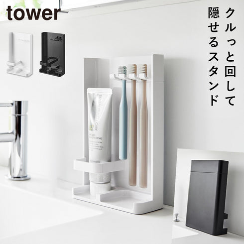 目隠し歯ブラシ&チューブスタンド タワー スリム.|m2
