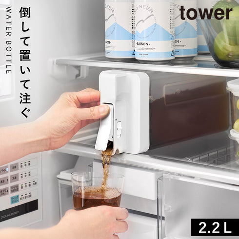 倒して置けてそのまま注げる冷水筒 タワー 2.2L