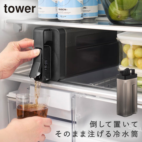 山崎実業 倒して置けてそのまま注げる冷水筒 タワー tower 2.2L|tower(キッチン)|冷水筒・食品保存容器
