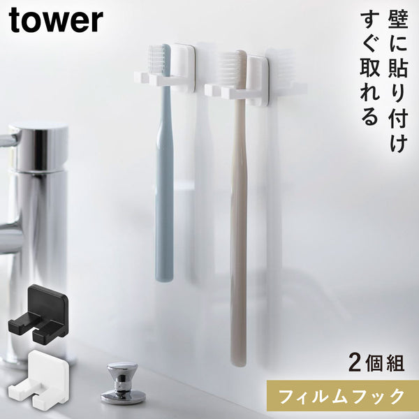 フィルムフック歯ブラシホルダー タワー シングル 2個組.|m2