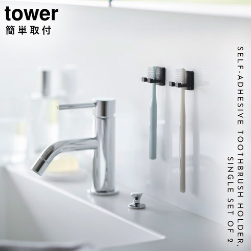 フィルムフック歯ブラシホルダー タワー シングル 2個組.|s1