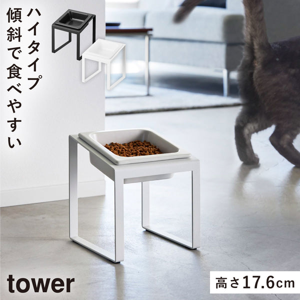 ペットフードボウルスタンド タワー 斜めハイタイプ.|m2