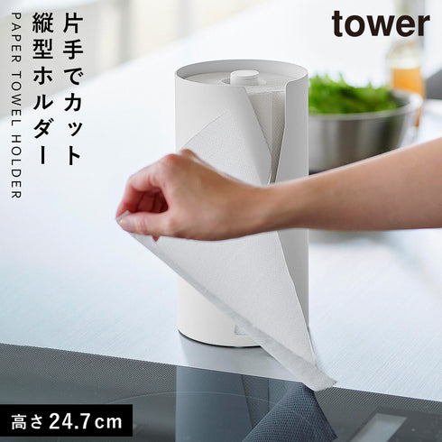 片手でカット隠せるキッチンペーパーホルダー タワー 縦タイプ