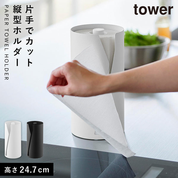片手でカット隠せるキッチンペーパーホルダー タワー tower 縦タイプ.|m2