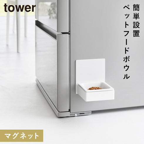 マグネットペットフードボウル タワー