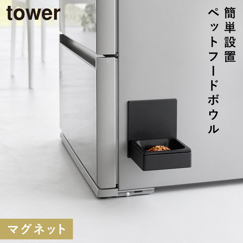 マグネットペットフードボウル タワー