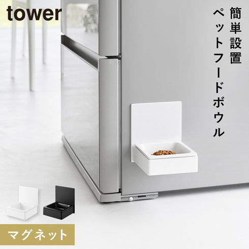 マグネットペットフードボウル タワー.|m2