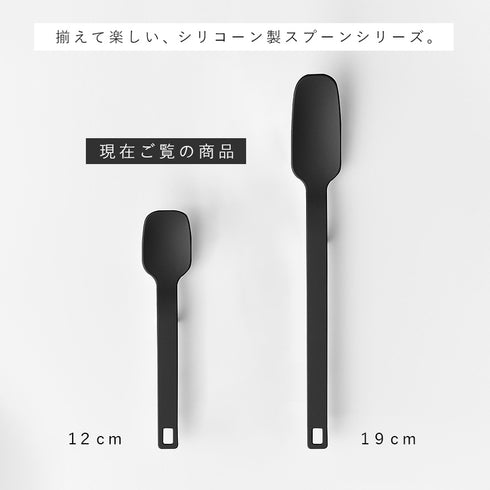 シリコーンスプーン タワー S .|s13