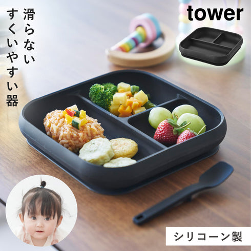 山崎実業 吸盤付きシリコーンベビーフードトレー タワー tower|tower(キッチン)|キッチンツール&小物