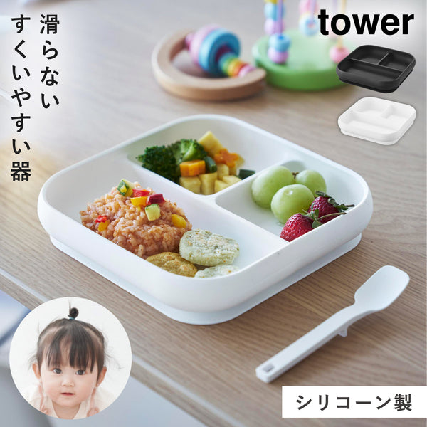 吸盤付きシリコーンベビーフードトレー タワー tower.|m2