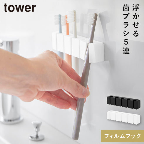 フィルムフックシリコーン歯ブラシホルダー タワー 5連.|m2