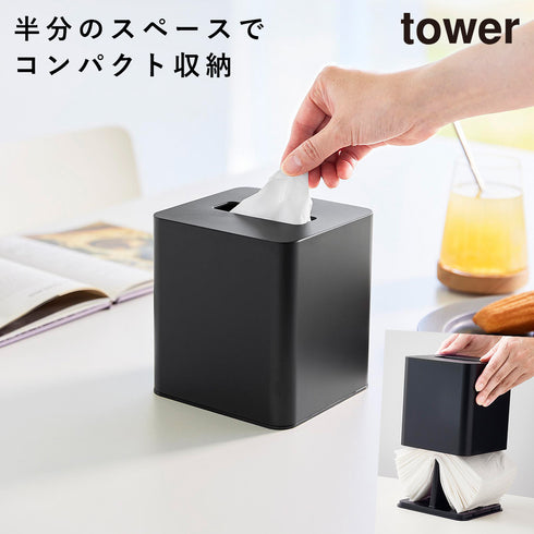 山崎実業 コンパクトティッシュケース タワー tower スクエア|tower(リビング)|リビング小物収納