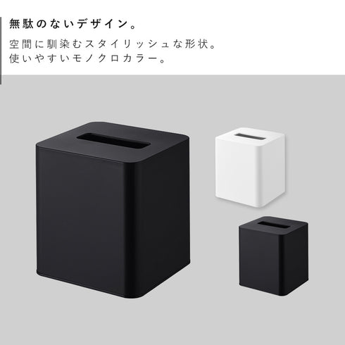 コンパクトティッシュケース タワー tower スクエア.|s2