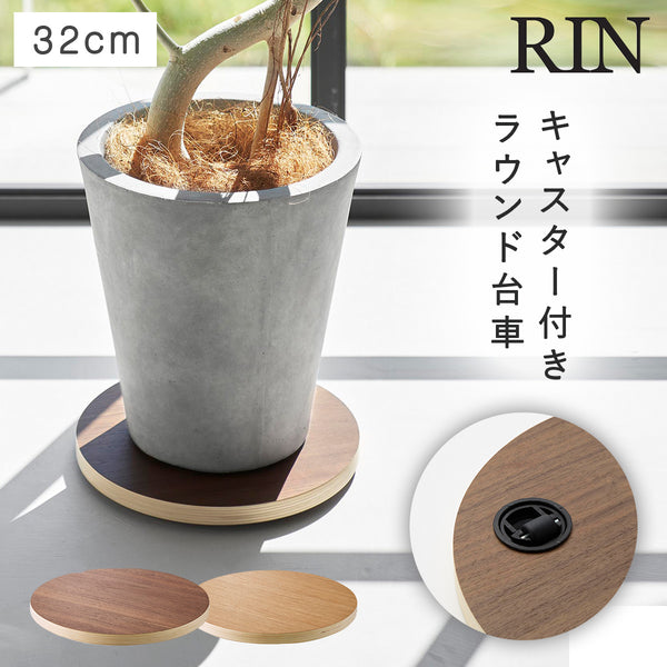 インテリア低台車 リン ラウンド.|m2