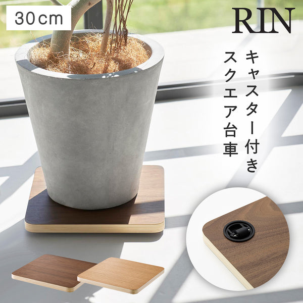 インテリア低台車 リン スクエア.|m2